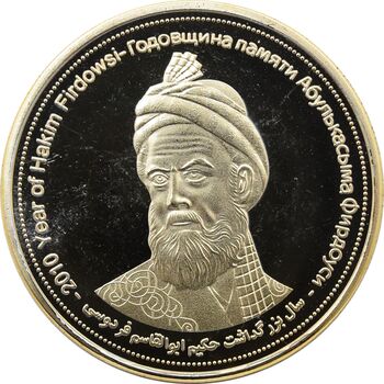 مدال یادبود بزرگداشت حکیم ابوالقاسم فردوسی - جمهوری اسلامی