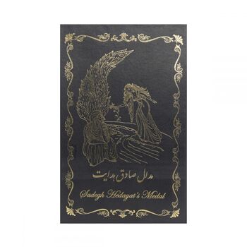 مدال یادبود صادق هدایت 1391 (با جعبه فابریک) - جمهوری اسلامی