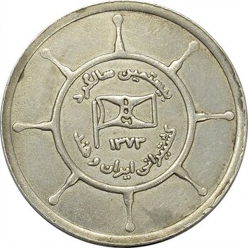 مدال نقره یادبود بیستمین سالگرد کشتیرانی ایران و هند 1373 - AU50 - جمهوری اسلامی