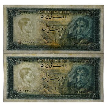 اسکناس 200 ریال پل ورسک - جفت - AU55 - محمد رضا شاه