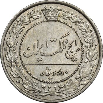 سکه 50 دینار 1307 - AU58 - رضا شاه