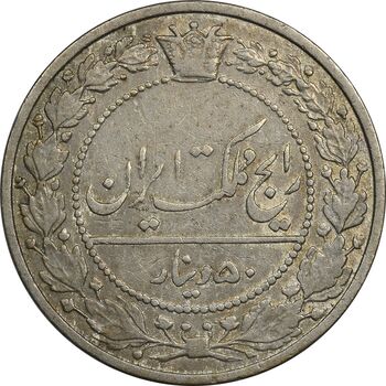 سکه 50 دینار 1307 - EF40 - رضا شاه