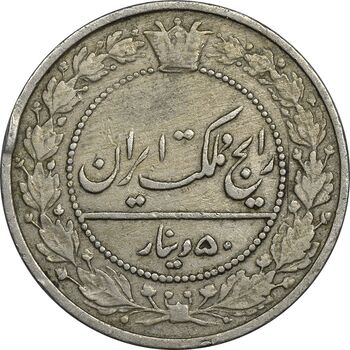 سکه 50 دینار 1307 - VF35 - رضا شاه