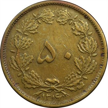 سکه 50 دینار 1316 - EF45 - رضا شاه