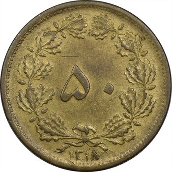 سکه 50 دینار 1318 برنز - AU53 - رضا شاه