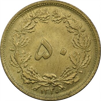 سکه 50 دینار 1320 برنز - MS64 - رضا شاه