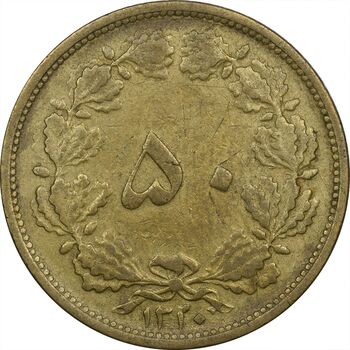 سکه 50 دینار 1320 برنز - VF35 - رضا شاه