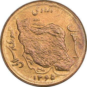 سکه 50 ریال 1365 - MS63 - جمهوری اسلامی