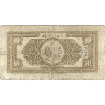 اسکناس 10 ریال کلاه بزرگ - تک - VF20 - رضا شاه