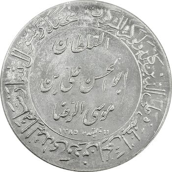 مدال یادبود میلاد امام رضا (ع) 1345 (گنبد) - MS63 - محمد رضا شاه