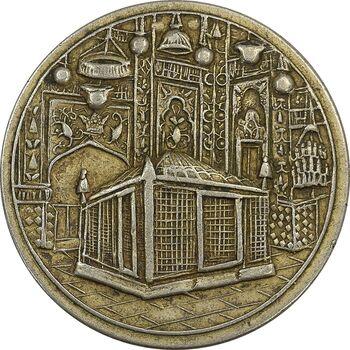 مدال یادبود میلاد امام رضا (ع) 1337 - AU50 - محمد رضا شاه