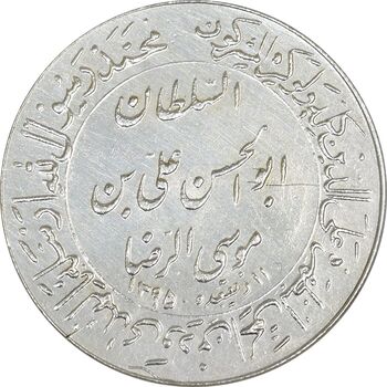 مدال یادبود میلاد امام رضا (ع) 1354 (گنبد) بزرگ - AU58 - محمد رضا شاه