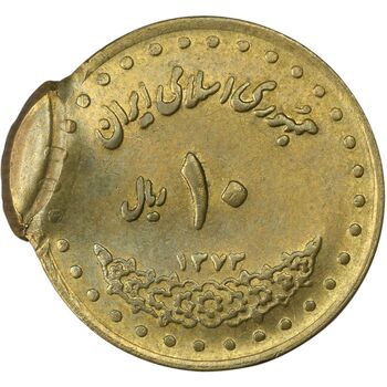 سکه 10 ریال 1373 فردوسی (دو ضرب) - AU58 - جمهوری اسلامی