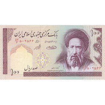 اسکناس 100 ریال (حسینی - شیبانی) - تک - AU58 - جمهوری اسلامی