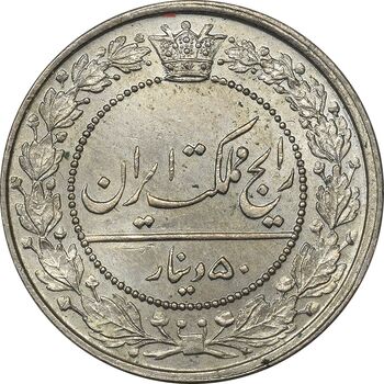 سکه 50 دینار 1319 نیکل - MS63 - مظفرالدین شاه