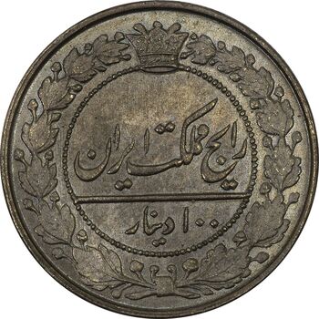 سکه 100 دینار 1319 - MS63 - مظفرالدین شاه