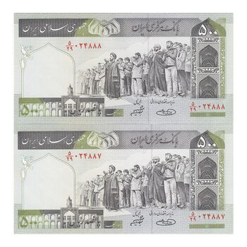اسکناس 500 ریال (حسینی - شیبانی) شماره بزرگ - جفت - UNC62 - جمهوری اسلامی