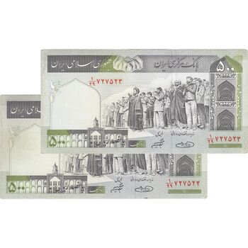 اسکناس 500 ریال (حسینی - شیبانی) شماره بزرگ - جفت - UNC61 - جمهوری اسلامی