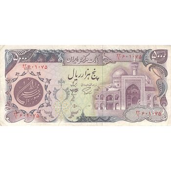 اسکناس 5000 ریال (اردلان - مولوی) - تک - EF40 - جمهوری اسلامی