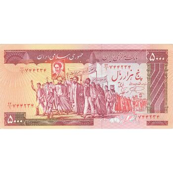 اسکناس 5000 ریال (نمازی - نوربخش) - تک - UNC61 - جمهوری اسلامی