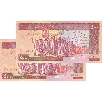 اسکناس 5000 ریال (ایروانی - نوربخش) - جفت - UNC62 - جمهوری اسلامی