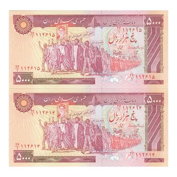 اسکناس 5000 ریال (بنی صدر - نوبری) - جفت - AU58 - جمهوری اسلامی