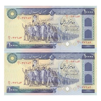 اسکناس 10000 ریال (ایروانی - نوربخش) - جفت - AU58 - جمهوری اسلامی
