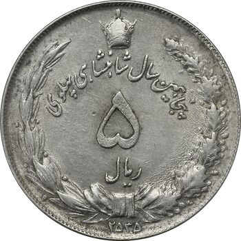 سکه 5 ریال 2535 پنجاهمین سال (چرخش 45 درجه) - AU50 - محمد رضا شاه