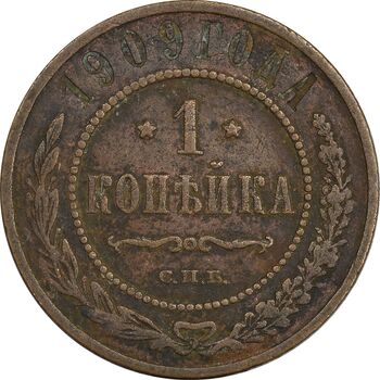 سکه 1 کوپک 1909 نیکلای دوم - EF40 - روسیه