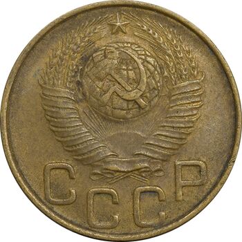 سکه 3 کوپک 1948 اتحاد جماهیر شوروی - EF45 - روسیه