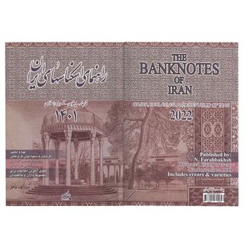 کتاب راهنمای اسکناس های ایران - 1401
