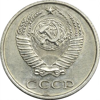 سکه 10 کوپک 1970 اتحاد جماهیر شوروی - MS62 - روسیه