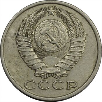 سکه 15 کوپک 1982 اتحاد جماهیر شوروی - EF45 - روسیه