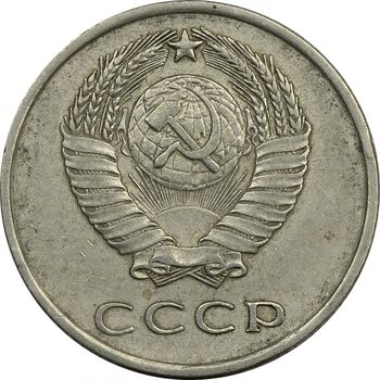 سکه 20 کوپک 1961 اتحاد جماهیر شوروی - EF45 - روسیه