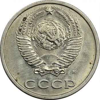 سکه 20 کوپک 1991 اتحاد جماهیر شوروی - MS61 - روسیه