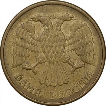 سکه 5 روبل 1992 جمهوری - EF45 - روسیه