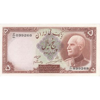اسکناس 5 ریال پشت لاتین (با مهر همرنگ) - تک - AU58 - رضا شاه