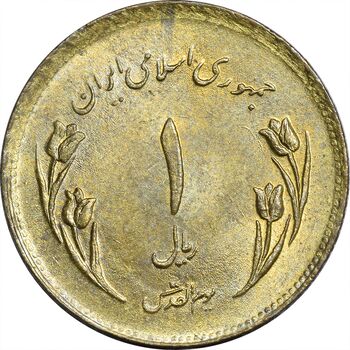 سکه 1 ریال 1359 قدس (چرخش 130 درجه) - AU58 - جمهوری اسلامی