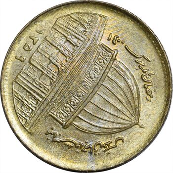 سکه 1 ریال 1359 قدس (چرخش 130 درجه) - AU58 - جمهوری اسلامی