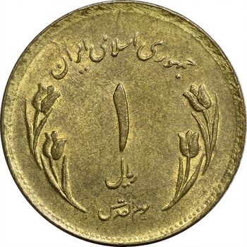 سکه 1 ریال 1359 قدس (چرخش 110 درجه) - EF45 - جمهوری اسلامی