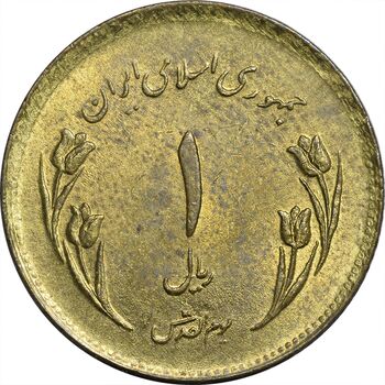 سکه 1 ریال 1359 قدس (چرخش 105 درجه) - AU50 - جمهوری اسلامی