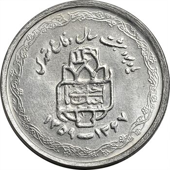 سکه 20 ریال 1368 دفاع مقدس (لبیک یار) - ارور - MS61 - جمهوری اسلامی