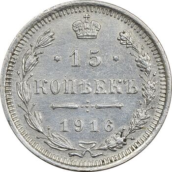 سکه 15 کوپک 1916BC نیکلای دوم - AU50 - روسیه