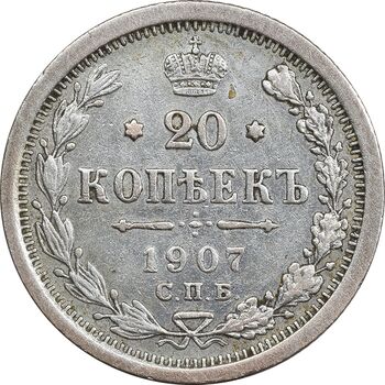 سکه 20 کوپک 1907 نیکلای دوم - EF40 - روسیه