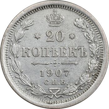 سکه 20 کوپک 1907 نیکلای دوم - EF45 - روسیه