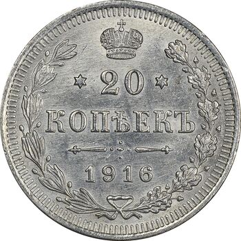 سکه 20 کوپک 1916BC نیکلای دوم - MS61 - روسیه