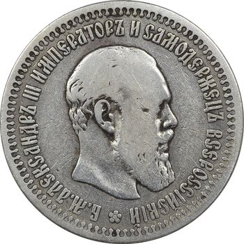 سکه 50 کوپک 1894 الکساندر سوم - VF30 - روسیه