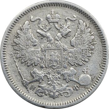 سکه 20 کوپک 1864 الکساندر دوم - EF40 - روسیه
