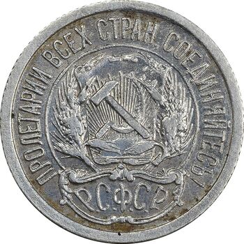 سکه 10 کوپک 1922 اتحاد جماهیر شوروی - AU50 - روسیه