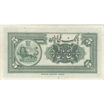 اسکناس 5 ریال کلاه بزرگ - تک - AU58 - رضا شاه